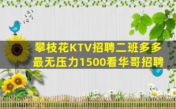 梧州KTV招聘